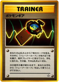 PokéGear