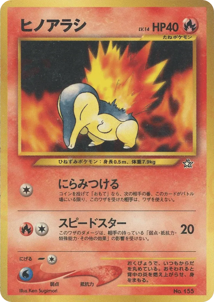Cyndaquil, Neo Premium File 1 #No.155