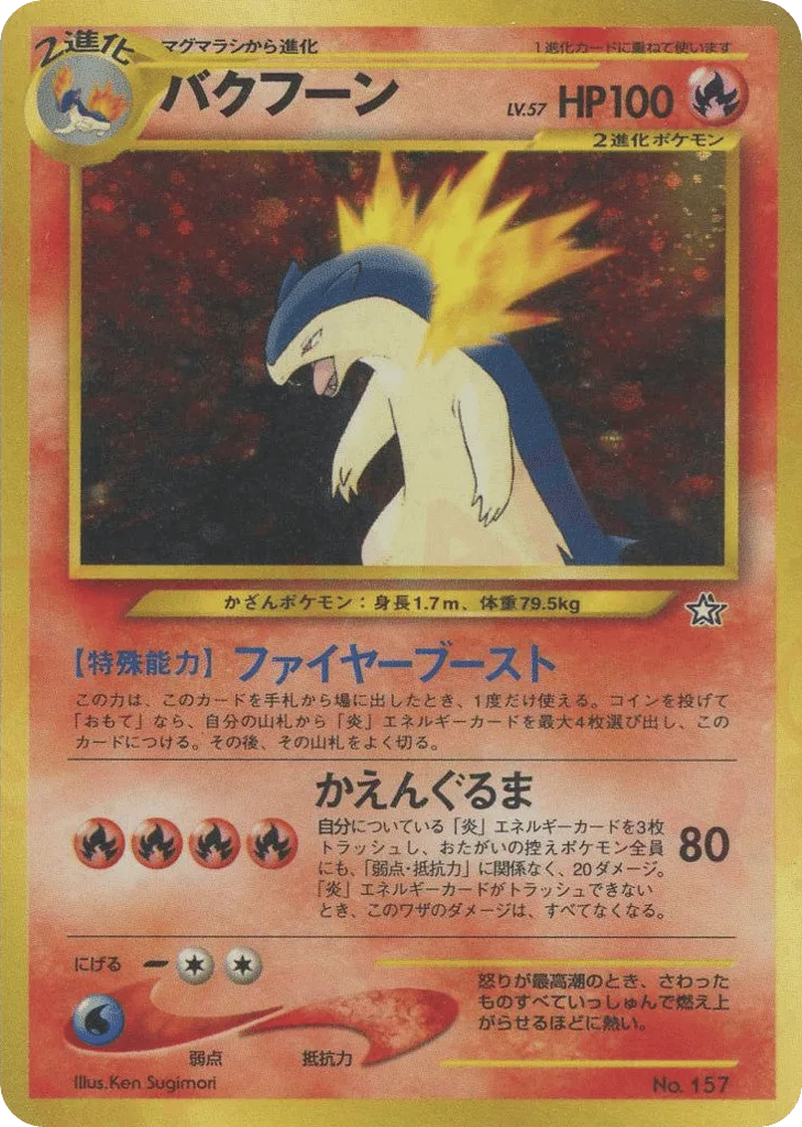 Typhlosion, Neo Premium File 1 #No.157