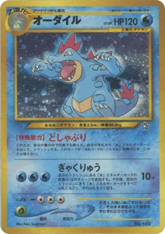 Feraligatr