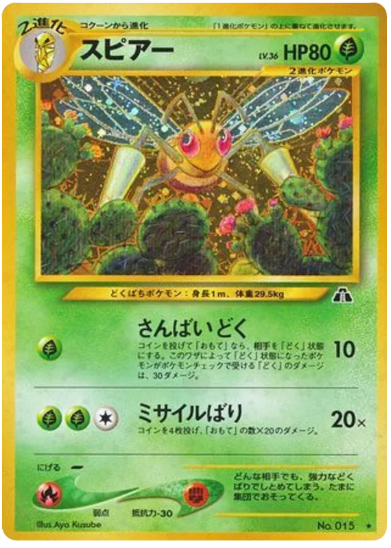 Beedrill, Crossing the Ruins... #No.015