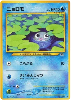 Poliwag