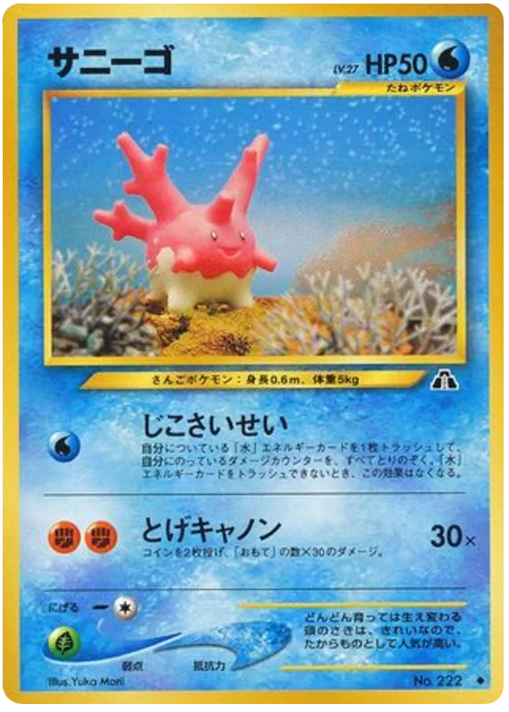 Corsola, Crossing the Ruins... #No.222