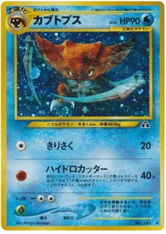 Kabutops