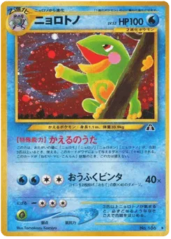 Politoed