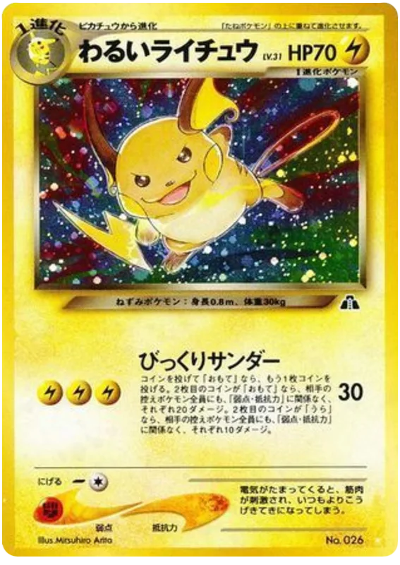 Dark Raichu, Crossing the Ruins... #No.026