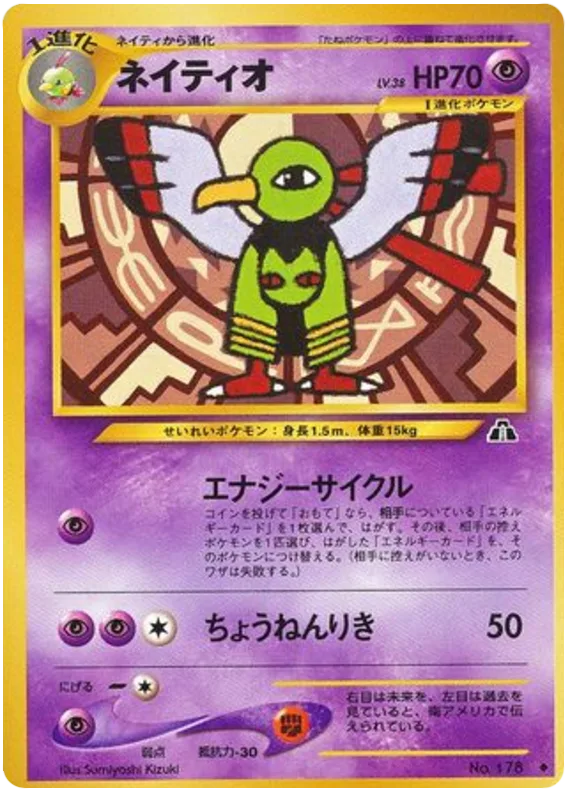 Xatu, Crossing the Ruins... #No.178