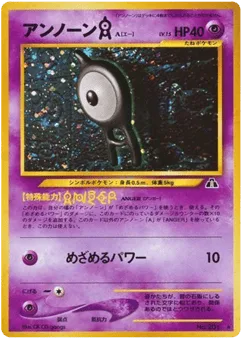 Unown [A]