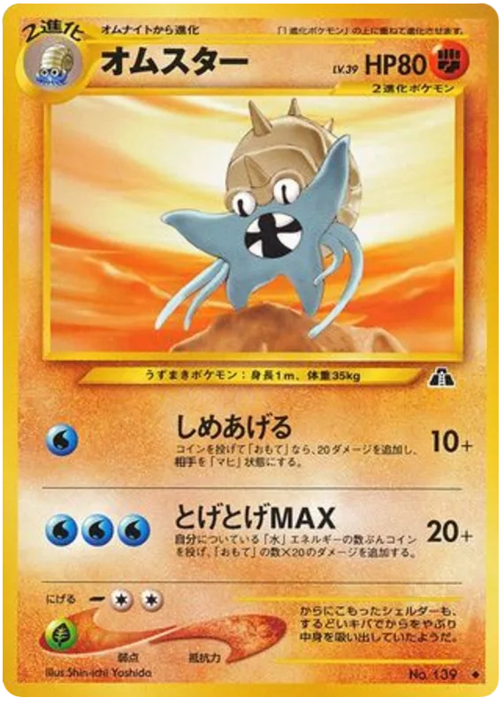 Omastar, Crossing the Ruins... #No.139