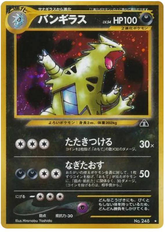 Tyranitar, Crossing the Ruins... #No.248