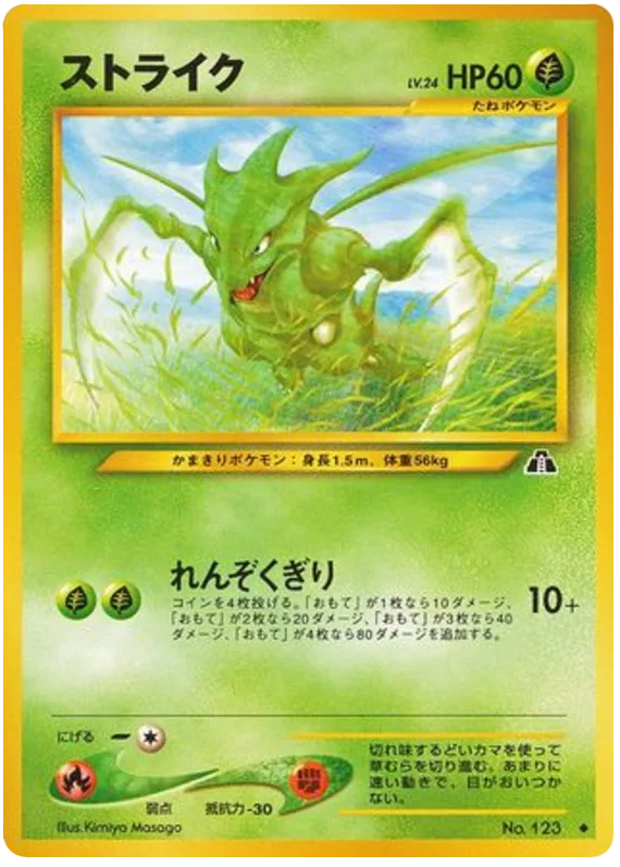 Scyther, Crossing the Ruins... #No.123