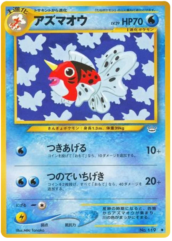 Seaking, Awakening Legends #No.119