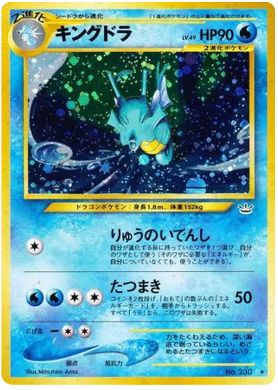 Kingdra, Awakening Legends #No.230