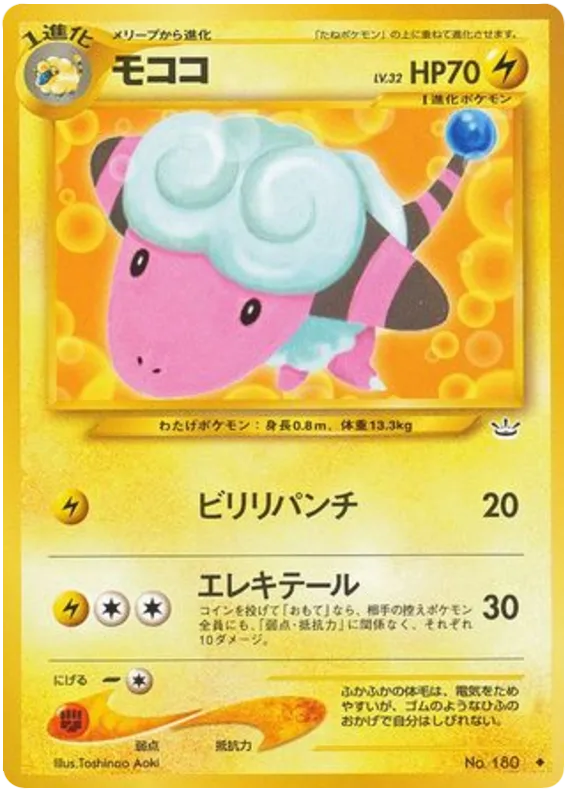 Flaaffy, Awakening Legends #No.180