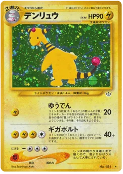 Ampharos