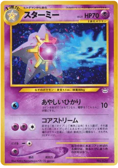 Starmie