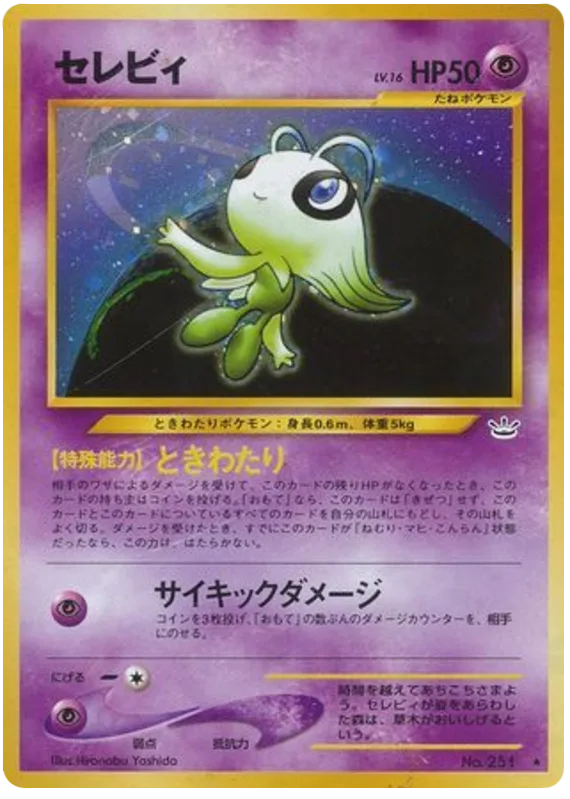 Celebi, Awakening Legends #No.251