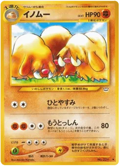 Piloswine