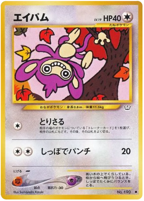 Aipom, Awakening Legends #No.190