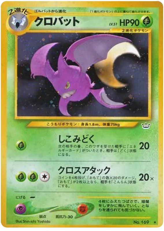 Crobat, Awakening Legends #No.169