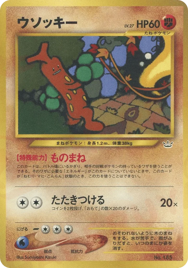Sudowoodo, Neo Premium File 3 #No.185