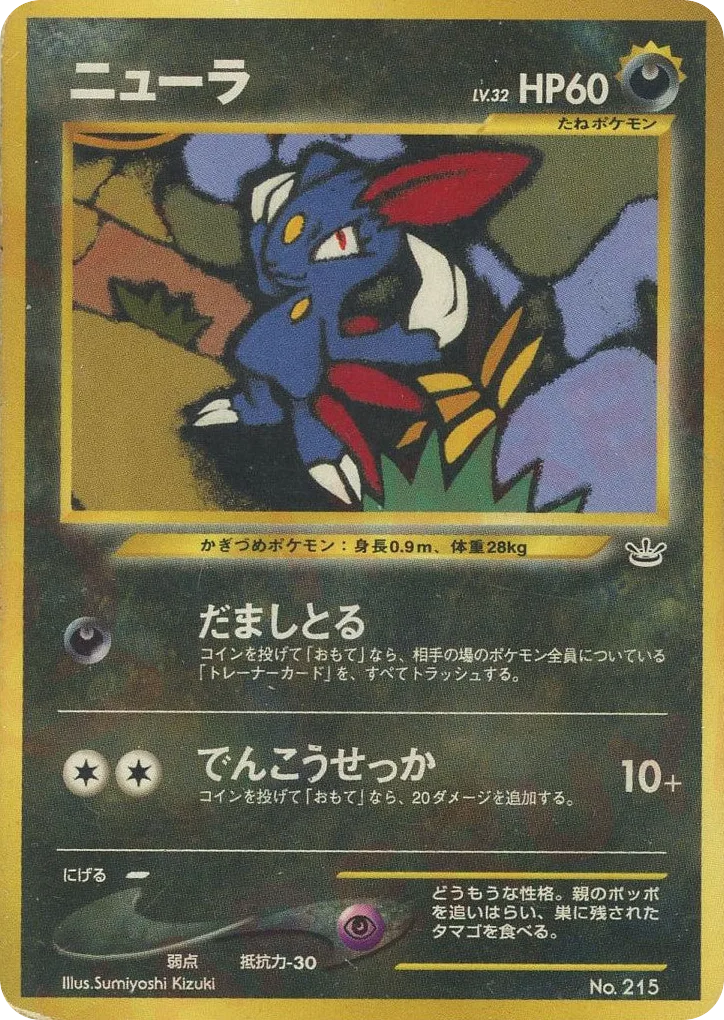 Sneasel, Neo Premium File 3 #No.215