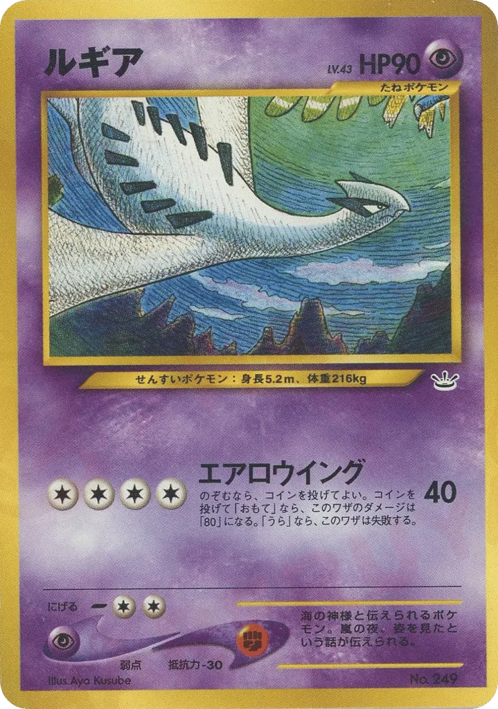 Lugia, Neo Premium File 3 #No.249