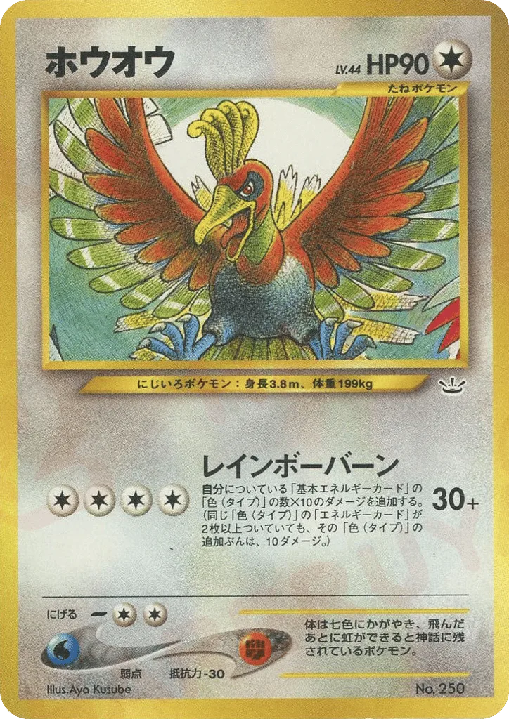 Ho-oh, Neo Premium File 3 #No.250