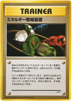 Energy Amplifier