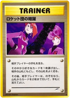 Team Rocket's Evil Deeds