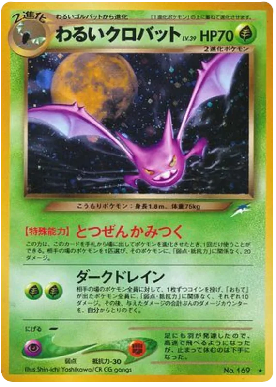 Dark Crobat, Darkness, and to Light... #No.169