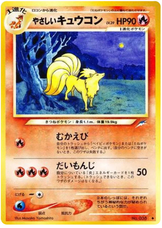 Light Ninetales, Darkness, and to Light... #No.038
