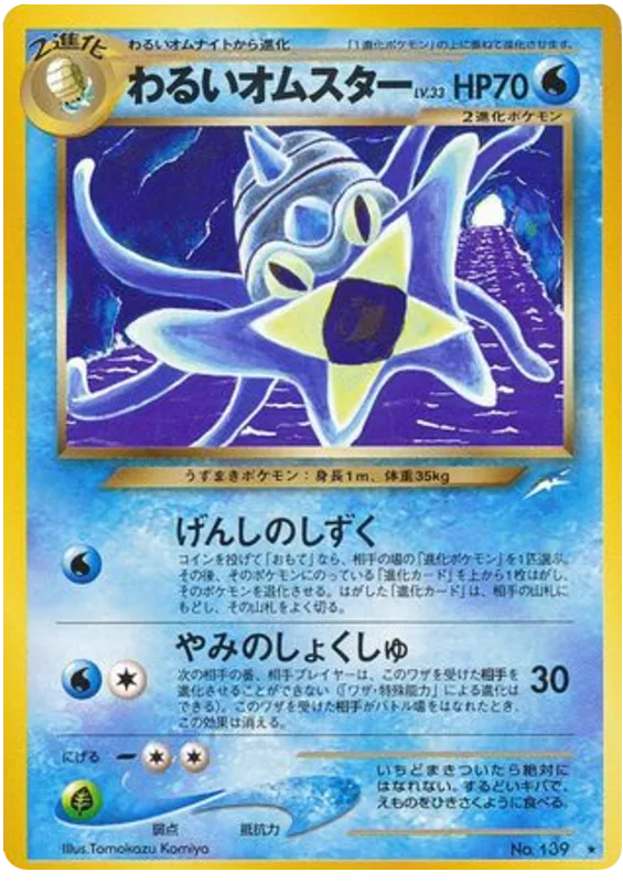 Dark Omastar, Darkness, and to Light... #No.139