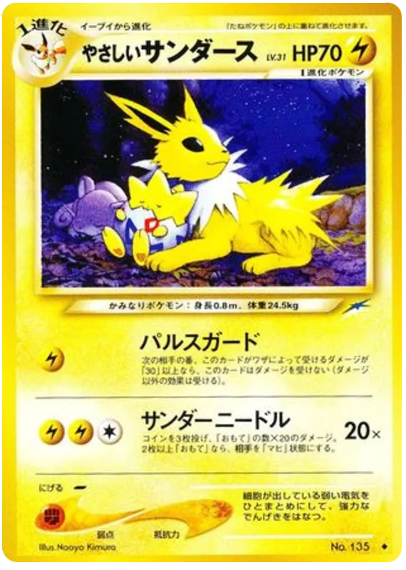 Light Jolteon, Darkness, and to Light... #No.135