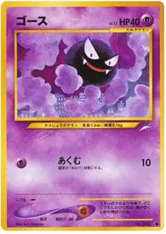 Gastly
