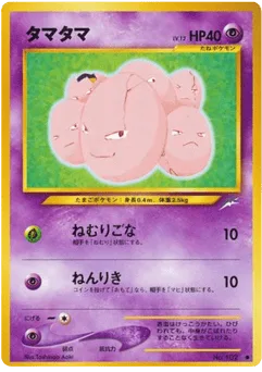 Exeggcute