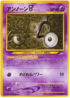 Unown [V]