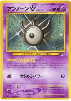 Unown [W]
