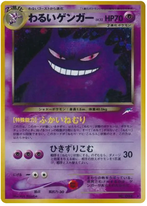 Dark Gengar, Darkness, and to Light... #No.094