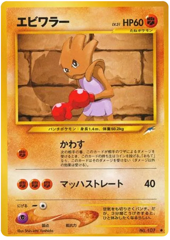 Hitmonchan, Darkness, and to Light... #No.107