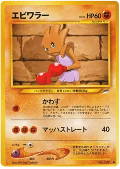Hitmonchan