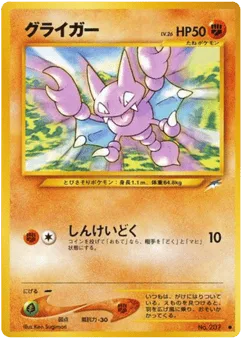 Gligar