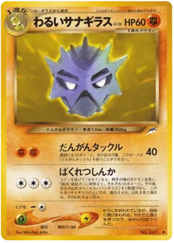 Dark Pupitar