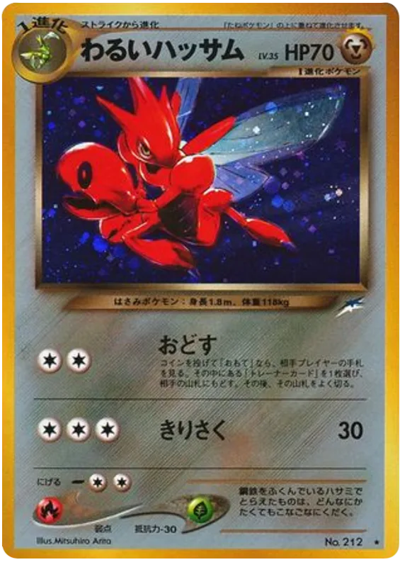 Dark Scizor, Darkness, and to Light... #No.212