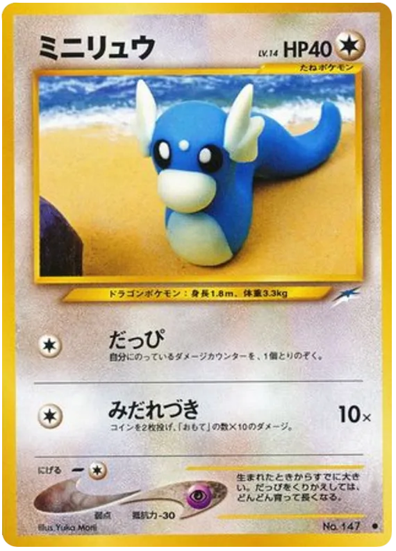 Dratini, Darkness, and to Light... #No.147