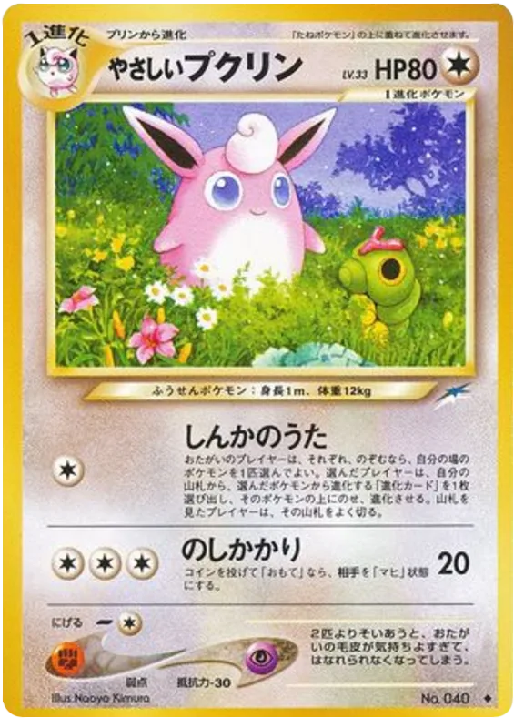 Light Wigglytuff, Darkness, and to Light... #No.040