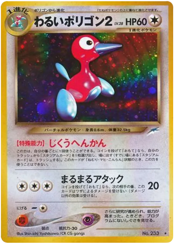 Dark Porygon2, Darkness, and to Light... #No.233