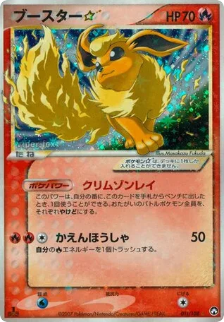 Flareon ☆, World Champions Pack #011/108