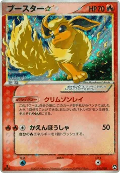 Flareon ☆