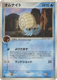 Omanyte